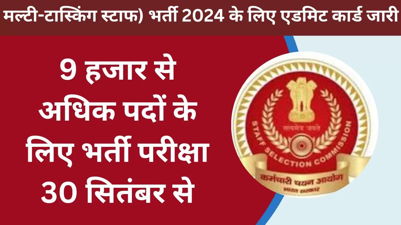 SSC MTS Admit Card 2024