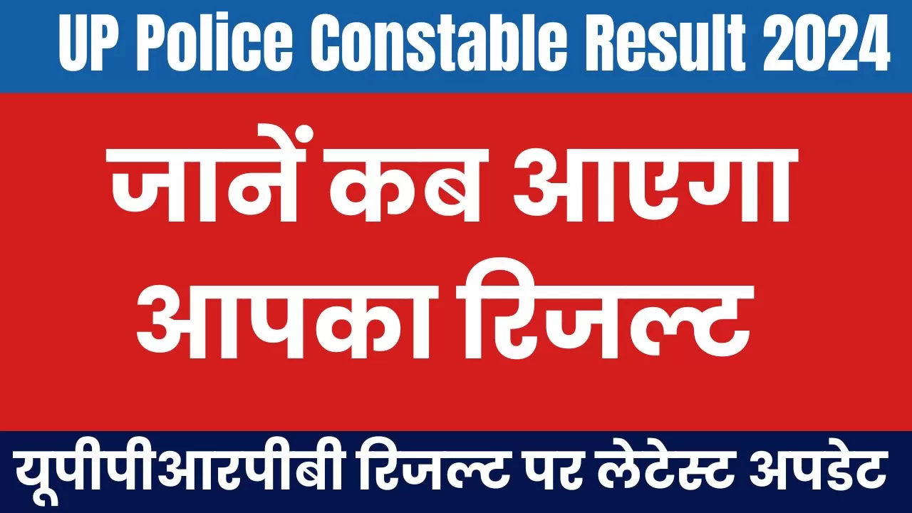 UP Police Constable Result 2024