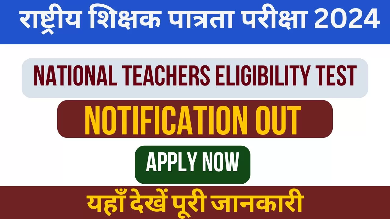 NTET 2024, ncet.samarth.ac.in 2024, NCET 2024 exam date, NTET EXAM Homoeopathy, NCET Result Date 2024, NCET Admit Card 2024, NCET Exam date 2024 application form,