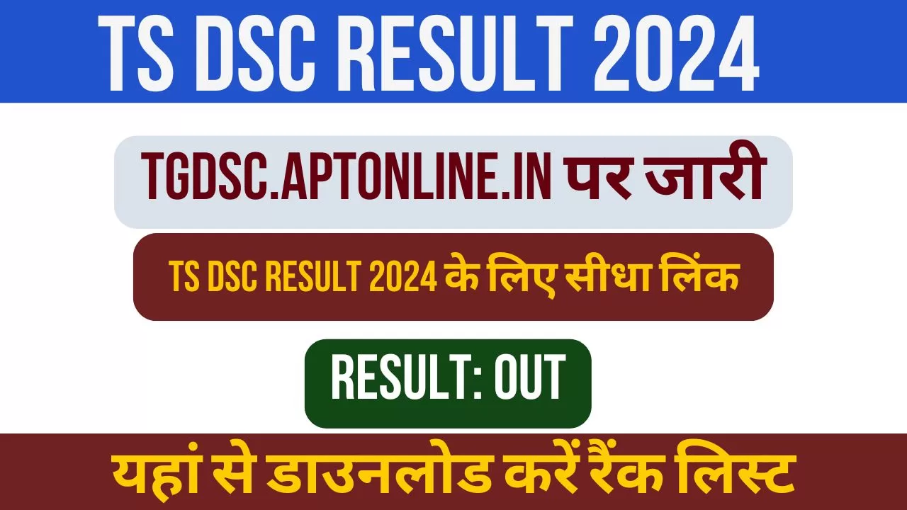 TS DSC Result 2024,dsc results 2024, dsc results, ts dsc results 2024, tgdsc, tg dsc results 2024, tsdsc, ts dsc, tg dsc, dsc results 2024 telangana, ts dsc results 2024 official website, dsc, tg dsc results, tsdsc results, manabadi, ts dsc results, tgdsc.aptonline, tg dsc 2024, tgdsc.aptonline.in, ts dsc 2024, manabadi results, tspsc, dsc result 2024 telangana, tgdsc aptonline in result, telangana dsc results 2024, dsc result, dsc results 2024 ts.