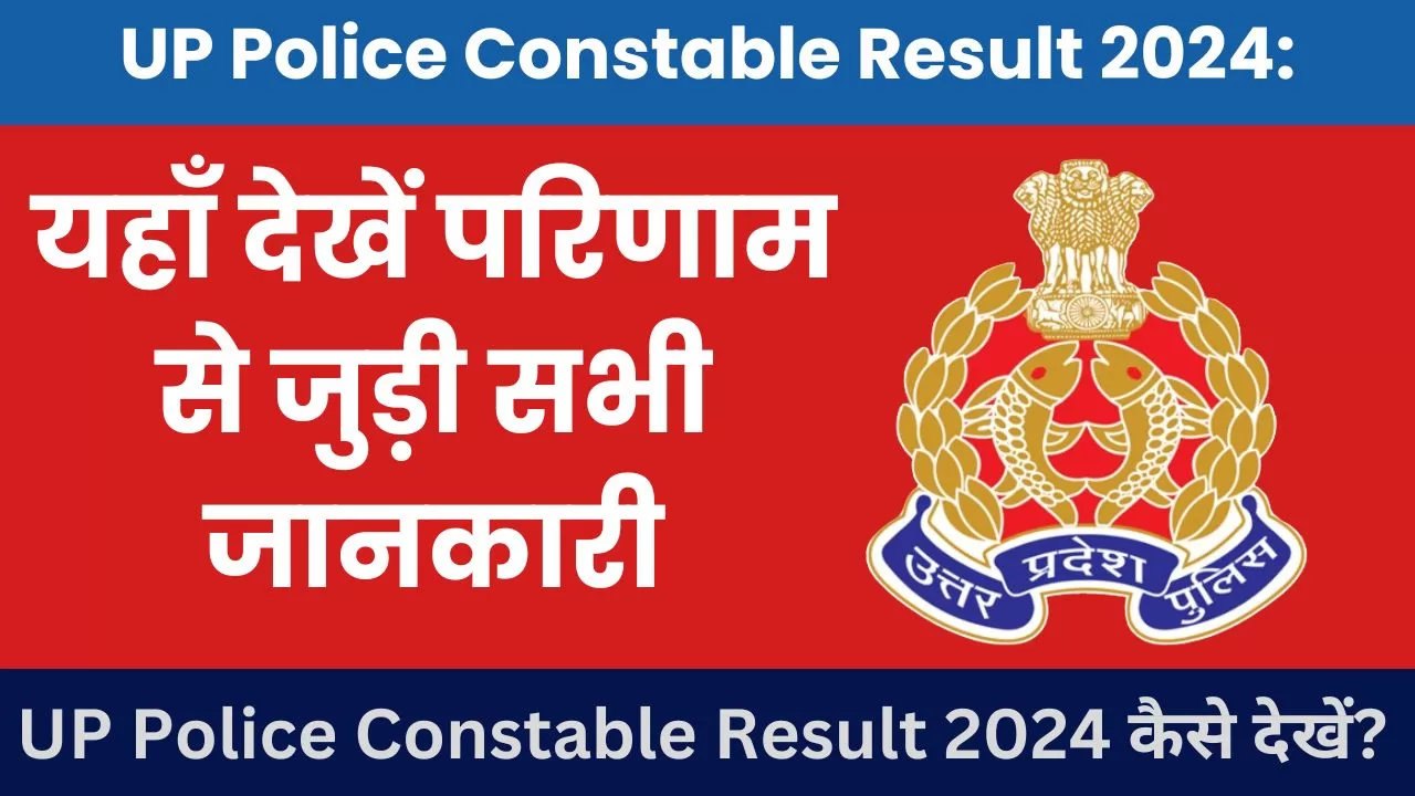 UP Police Constable Result 2024