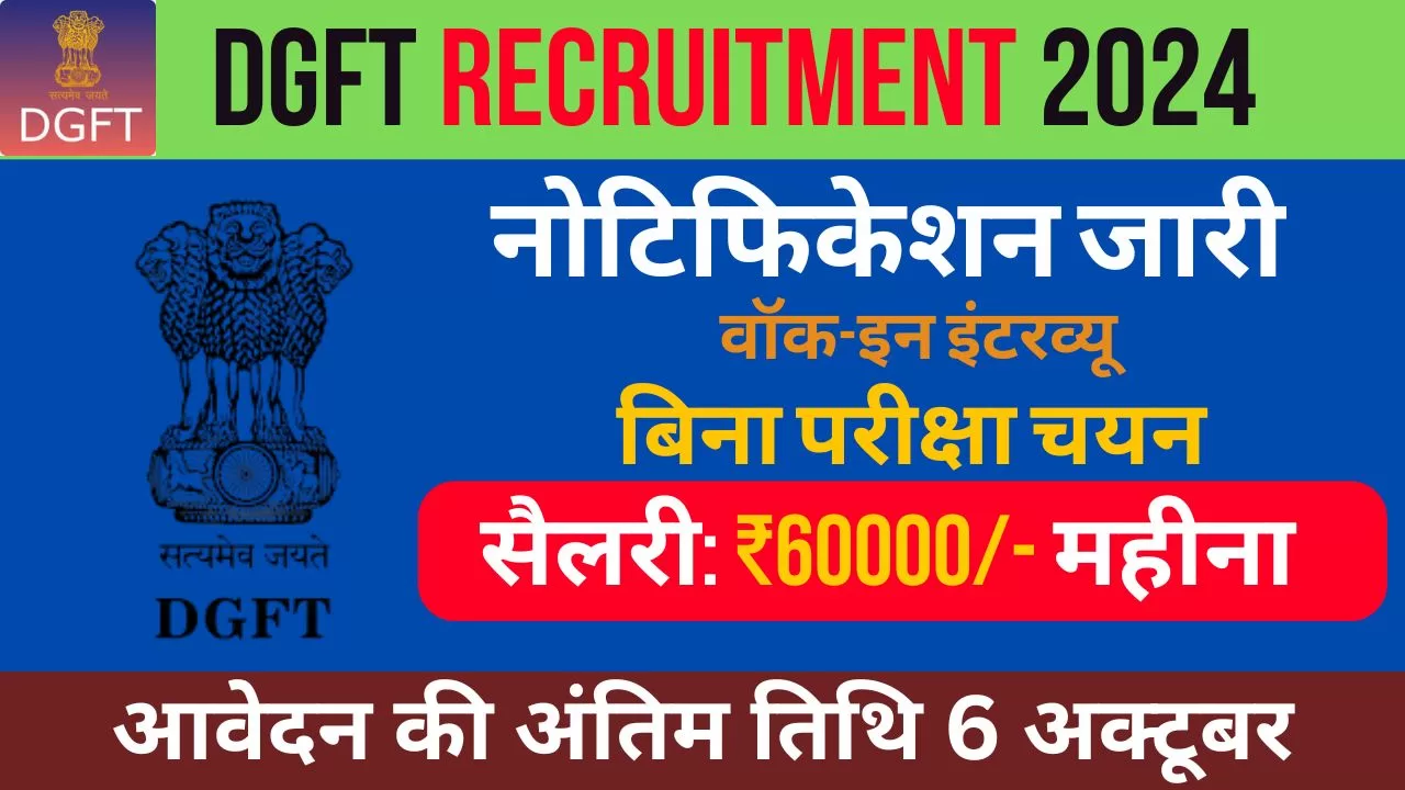 DGFT Recruitment 2024