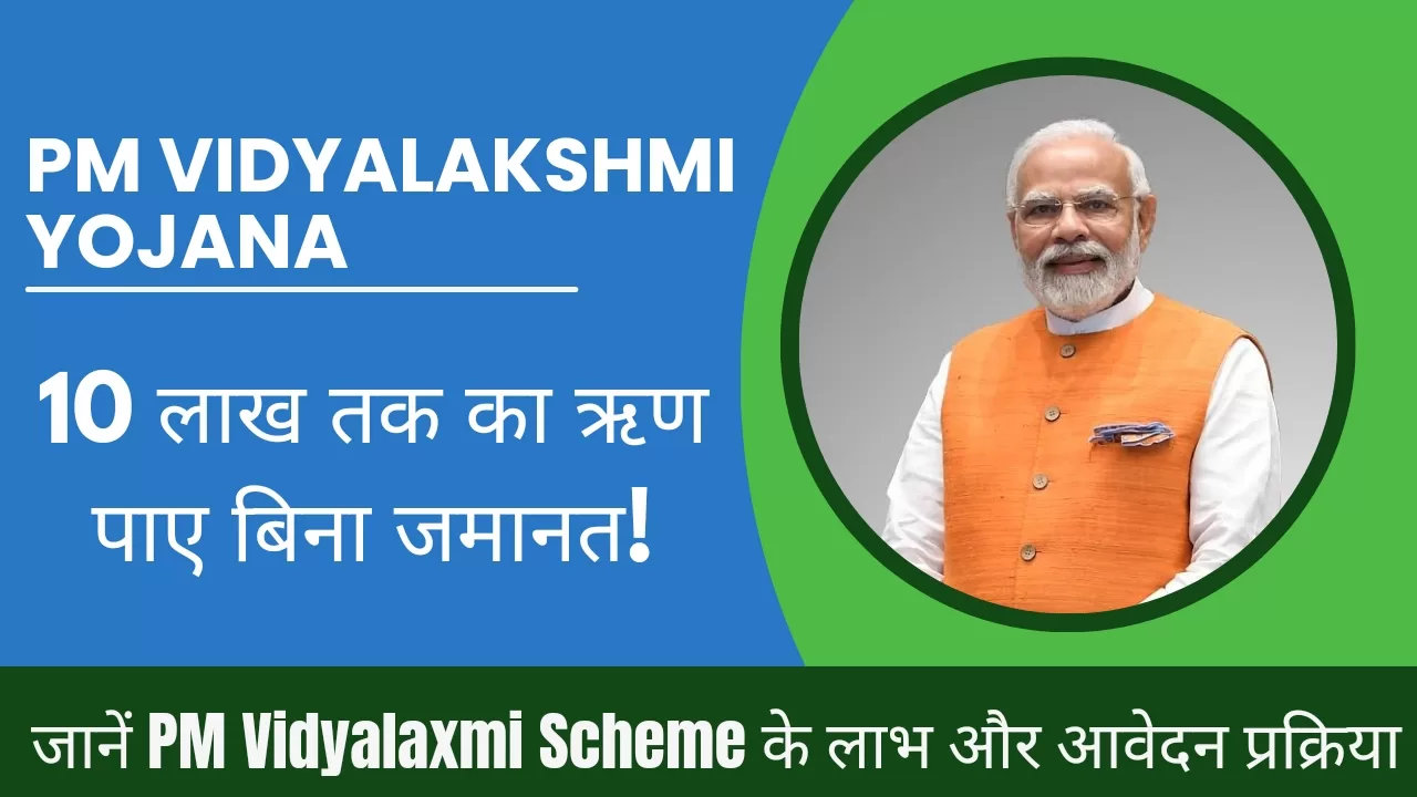 PM Vidyalakshmi Yojana