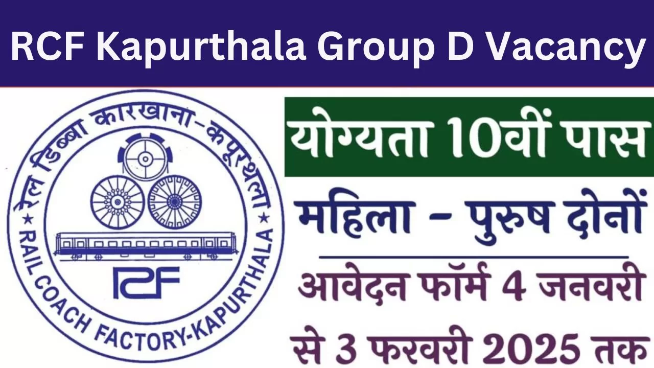 RCF Kapurthala Group D Vacancy (2025): खेल कोटा के तहत ग्रुप डी पदों की पूरी जानकारी