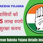 Jeevan Raksha Yojana