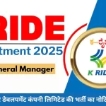 KRIDE Recruitment 2025