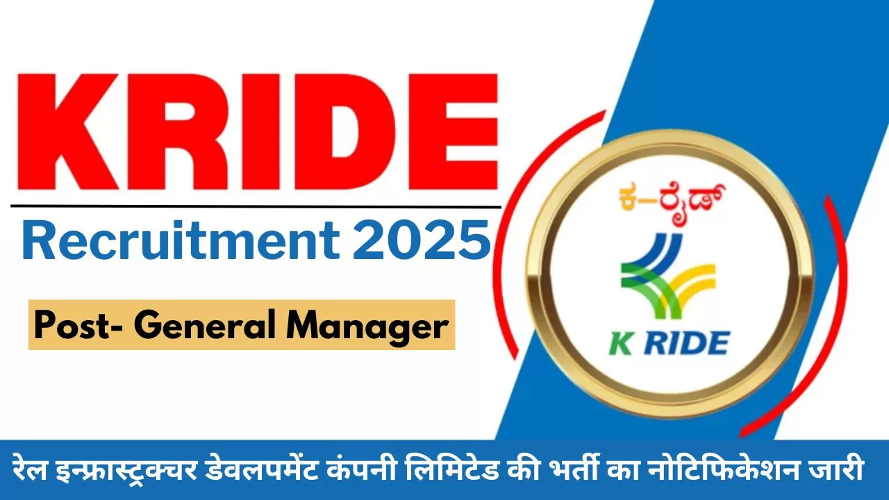 KRIDE Recruitment 2025