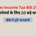 New Income Tax Bill 2025