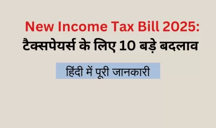 New Income Tax Bill 2025