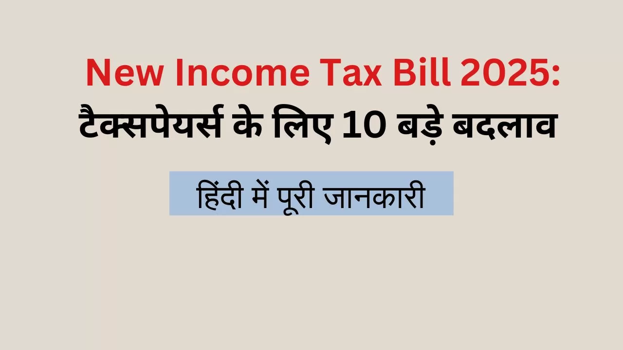 New Income Tax Bill 2025