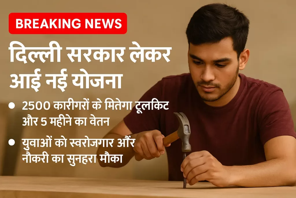 Delhi Govt New Skill Scheme