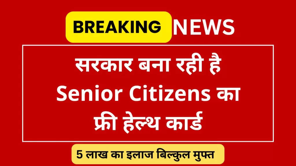 Free Health Card Scheme