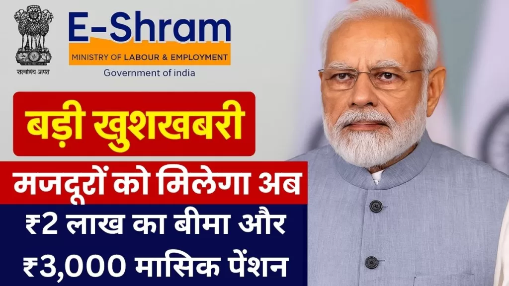 E-Shram Card Pension Yojana