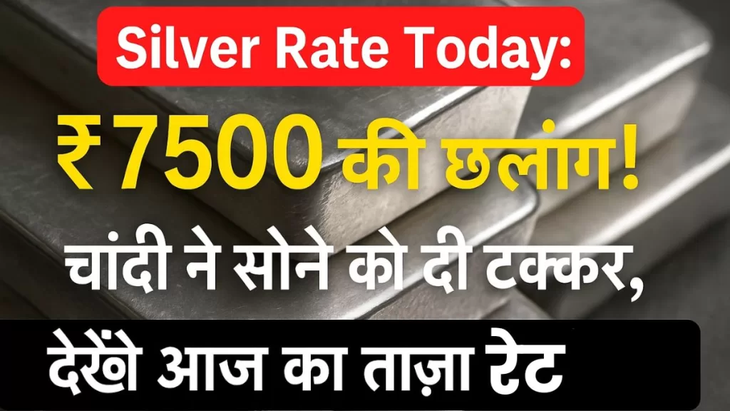 Silver Rate Today
