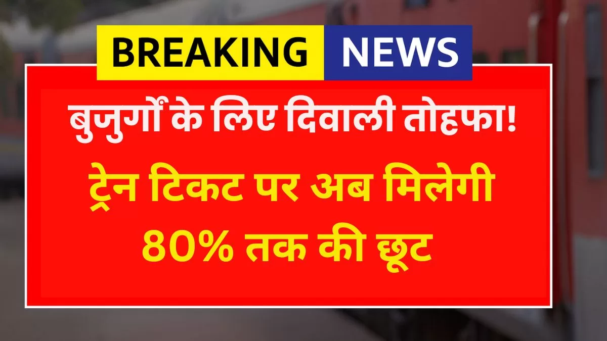 Senior Citizen Ticket Discount in Railway