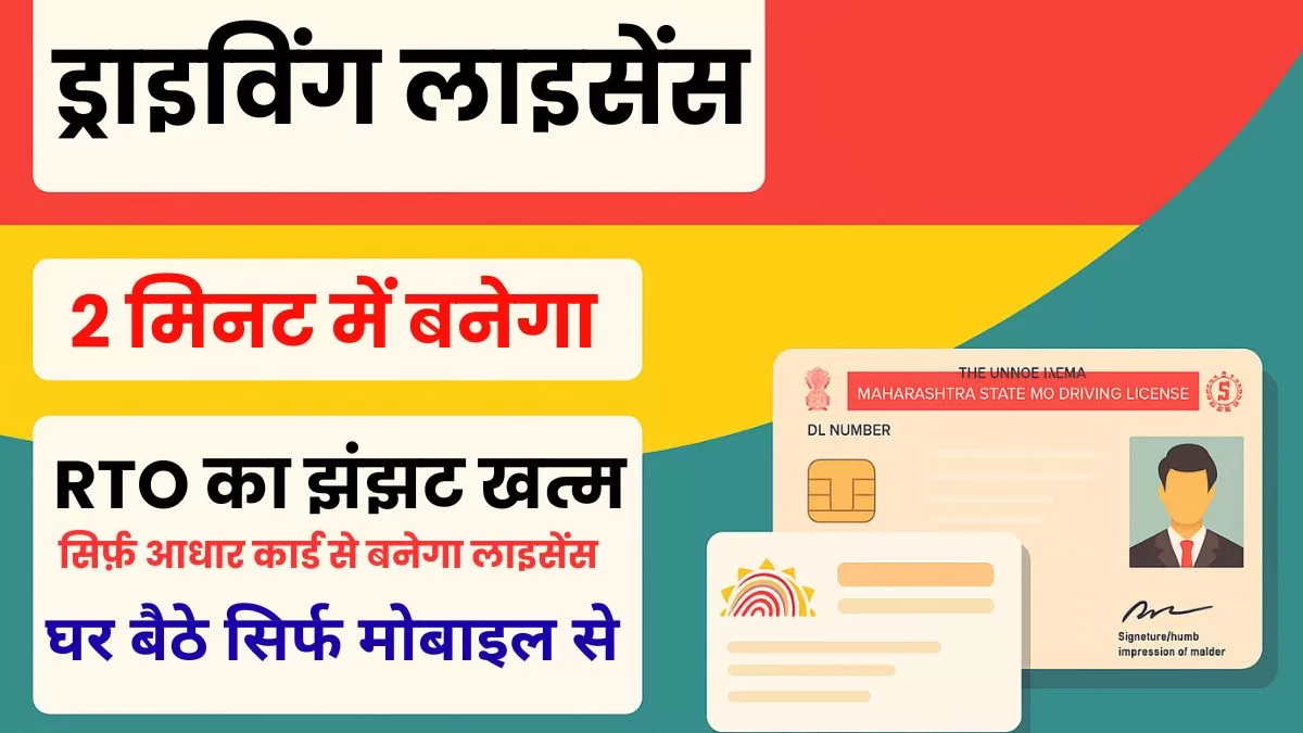 Driving License Online Apply