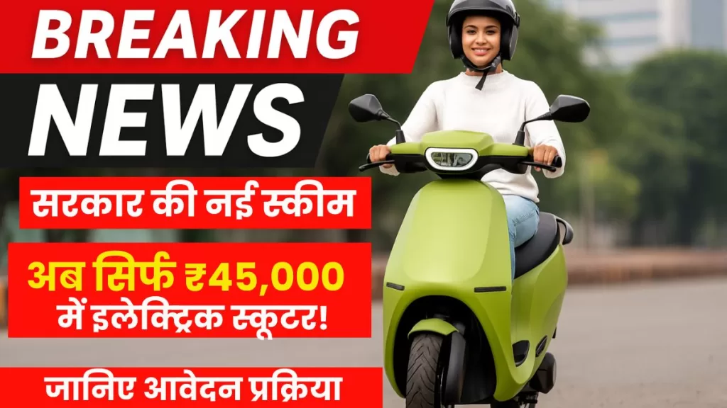Sasta Scooter 2025