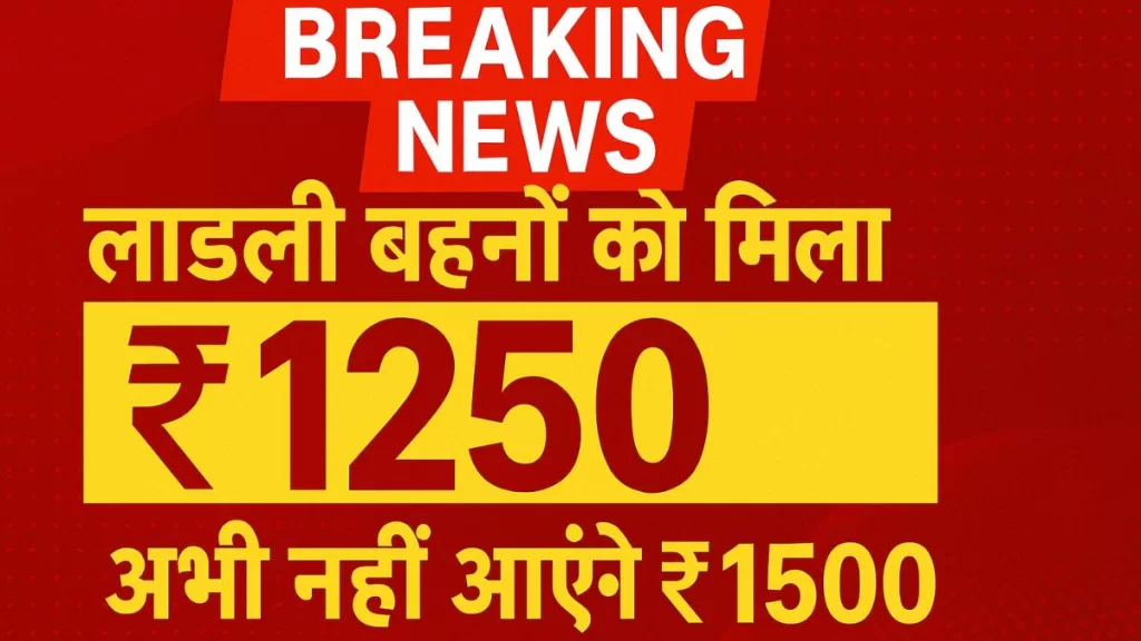 Ladli Behna Yojana October 2025