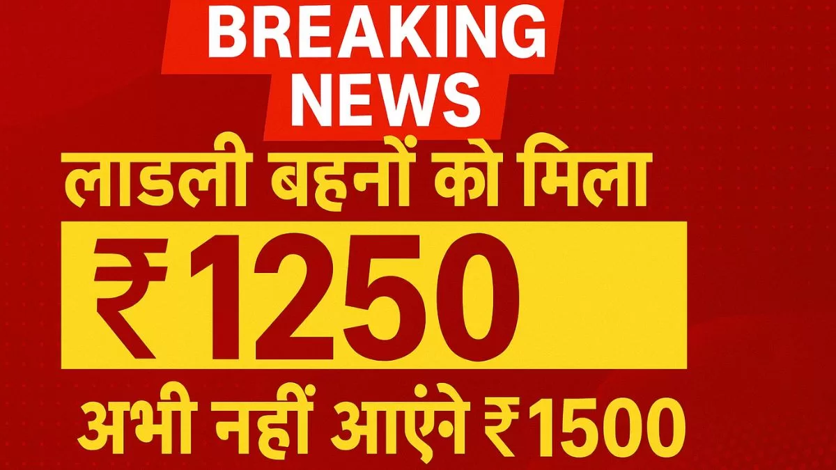 Ladli Behna Yojana October 2025