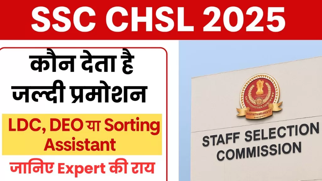 SSC CHSL
