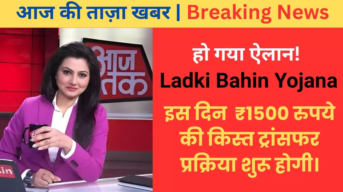 Ladki Bahin Yojana 2025