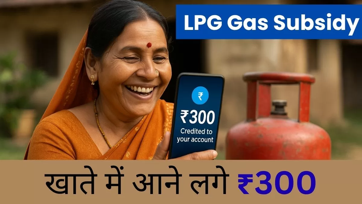 LPG Gas Subsidy 2025