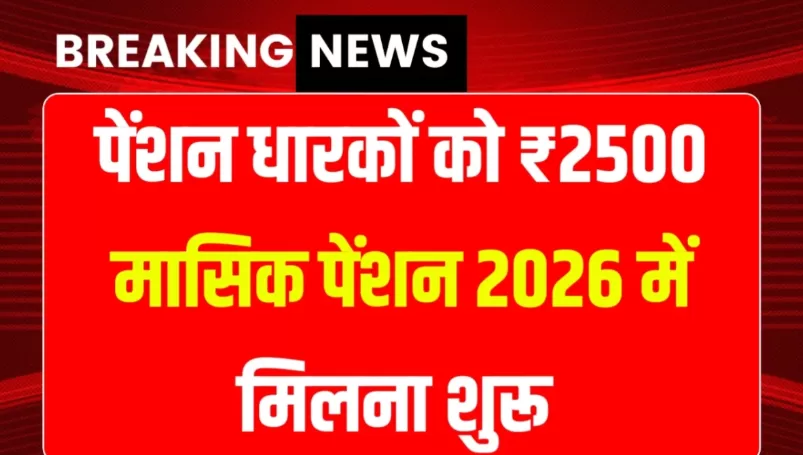 EPFO Pension Rule Change 2026