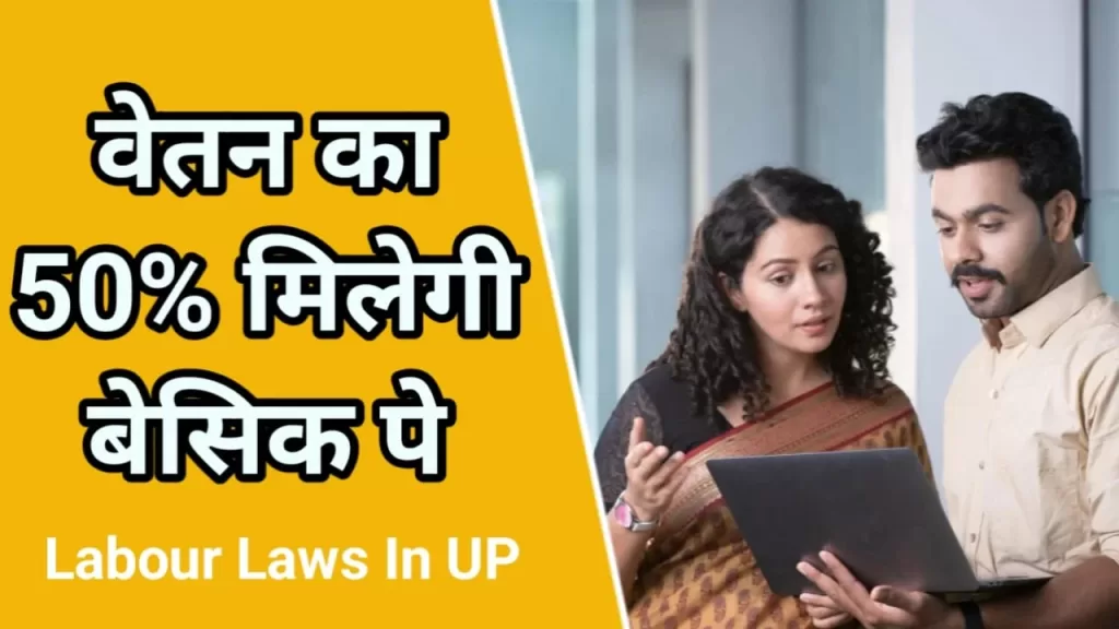 New Labour Code In UP