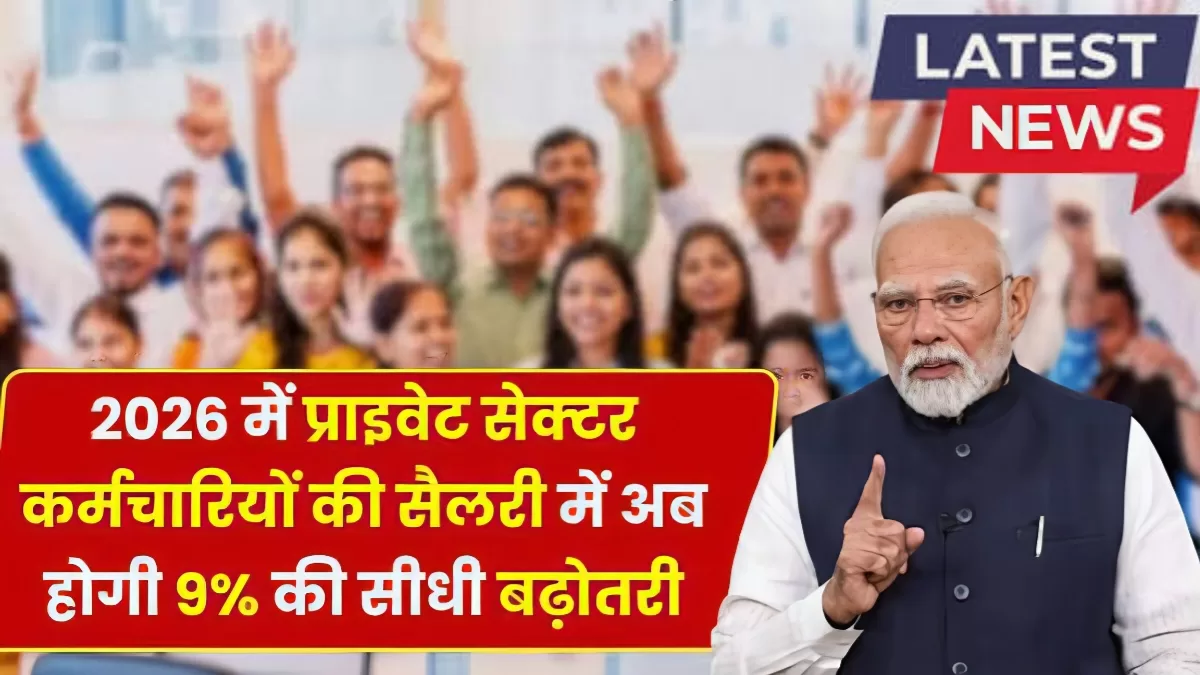 Private Employees Salary Hike 2026