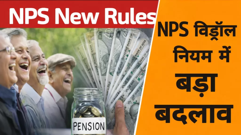 NPS EPF New Rule 2026