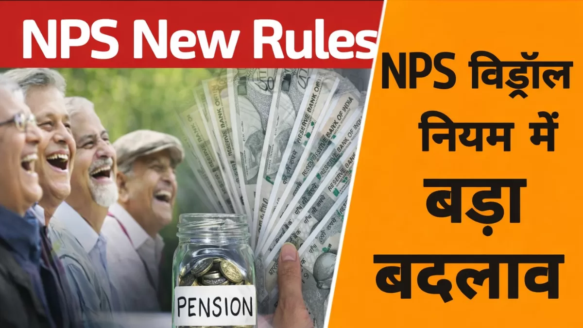 NPS EPF New Rule 2026