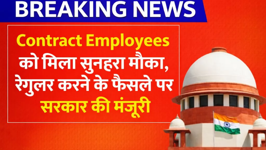 contractual employee haryana