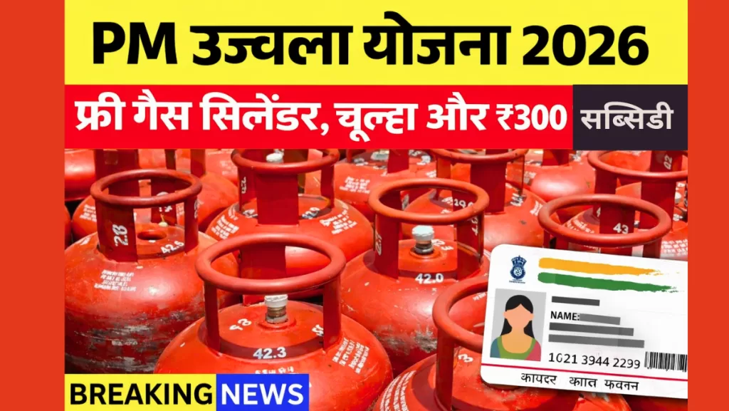 PM Ujjwala Online Registration 2026